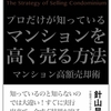 不動産売却の具体的な契約日や決済当日の流れなども書かれている本でした
