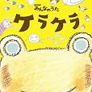Nhkみんなのうたでハマサンスのお気に入りをちょっとだけ紹介するぞ ハマサンス コンプリートライフ Nhkみんなのうたでハマサンスのお気に入りをちょっとだけ紹介するぞ ハマサンス コンプリートライフ