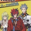 今幕末Rock 桂・高杉回顧録 フルイチオンライン特典冊子にとんでもないことが起こっている？