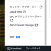 AWSのセキュリティ強化に役立つVPCの新機能 ブロックパブリックアクセス