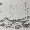 放哉さん