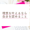 「どうしてもお勤め出来ない！」と認めたら