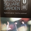 UNISON SQUARE GARDEN TOUR 2015-2016「プログラムcontinued」@市川市文化会館 ライブレポート