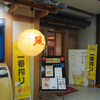 カツオとサンマの衝撃的な旨さ！/151007/気仙沼で吞んできたとか