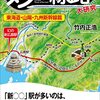 妙な線路大研究