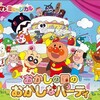 5歳息子とアンパンマンミュージカル『おかしの国のおかしなパーティー』を観賞