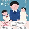 「能力」の生きづらさをほぐす