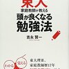 東大家庭教師が教える頭が良くなる勉強法