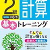 基本トレーニングの計算、6年生最後まで先取りしようかと思いましたが…