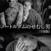 歴史スペクタクルの大作だった『ノートルダムのせむし男』
