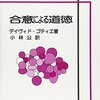現代社会契約論 文献リスト