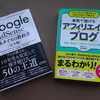 Google AdSenseにたどりつくまで
