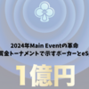 2024年Main Eventの革命｜JOPTが1億円賞金トーナメントで示すポーカーとeSportsの新時代