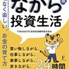 【投資】何から始めたらいいかわからない