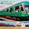 鉄道３４４　【夢空間】ＫＡＴＯから２４系客車「夢空間」が発売されます！