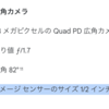 Google Pixel 9 Pro Fold、やはりカメラ性能はProよりも控えめ。