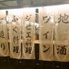 酒場 てっぽう 天王寺ミオ店/居酒屋/天王寺駅
