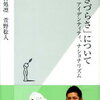 雨宮処凛「生きづらさについて」