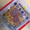 「サラミをのせた 焼いたチーズ」の巻