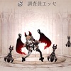 【SINoALICE】書架ト赤【ネタバレ】