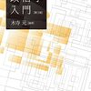 いただきもの：木寺元編『政治学入門[第3版]』