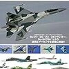 『HJ AERO PROFILE 2：Su-27/30/33/34/35 フランカー・プロファイル写真集』