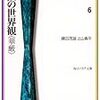 無限の世界観「華厳」―仏教の思想〈6〉 (角川文庫ソフィア)