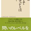 佐藤郁哉「リサーチ・クエスチョンとは何か?」2024/11/10
