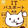 今日はITパスポートの過去問題集を見て勉強する1日になると思う