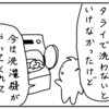 【4コマ漫画】洗濯