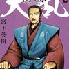 10月27日新刊「大乱　関ヶ原　2」「クラスで2番目に可愛い女の子と友だちになった 3」「リアデイルの大地にて 6」など