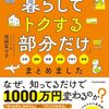 年代別に分かる 失敗しない老後の資産準備