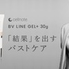 【貧乳さん必見】CellnoteセルノートはバストUPに効き目ある？発がん性の噂は本当？実際の効果と正直レビュー