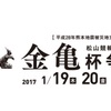 1/22 松山記念競輪 最終日 予想