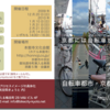 「自転車都市・京都への対話空間」へのお誘い