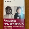 あら。こういう内容だったんだw：読書録「成熟スイッチ」