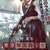 『東京無国籍少女』＠新宿バルト９(15/8/1(sat)鑑賞)