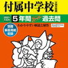 東京都市大学付属中学校、11/22(日)開催のオンライン過去問試チャレンジ＆来校型入試説明会の予約は明日10/22～！