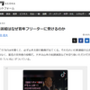 池田信夫氏の「れいわ新選組はなぜ若年フリーターに受けるのか」の記事に反論する