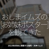 1236食目「おしまイムズの[お姉妹ポスター]を観に行ってきた」2021年8月末に閉館する福岡・天神イムズ