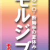 2010年・断腸亭の夏休み『モルジブ』その3