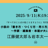 ＜小説の「書き方・つくり方・売り方」を横から考える〜作家・編集者・本屋が大いに語る〜＞