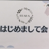 【Edaha】さん主催「はじめまして会」に参加しました！