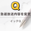 【イッテQ】放送4時間前に異例の変更！温泉同好会インド旅・絶叫バンジーはなぜ放送されなかった？