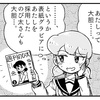 【1コマ漫画】女子高生しずちゃん【精霊大王】