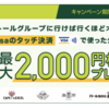 三井住友カード、ドトールで「Visaのタッチ決済」すると最大100％還元　2,000円以上利用で2,000円還元に
