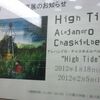 Alejandro Chaskielberg 写真展&quot;High Tide&quot;＠RING CUBE　2012年1月21日（土）