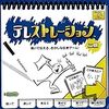 教わることと伝言ゲーム性 ～伝わる情報の齟齬とズレ