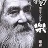 アリが歩く時はどの足から動かすか知っていますか？ -映画『モリのいる場所』を見る