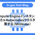 Compute EngineインスタンスにローカルKubernetesクラスタを構築する（Minikube）